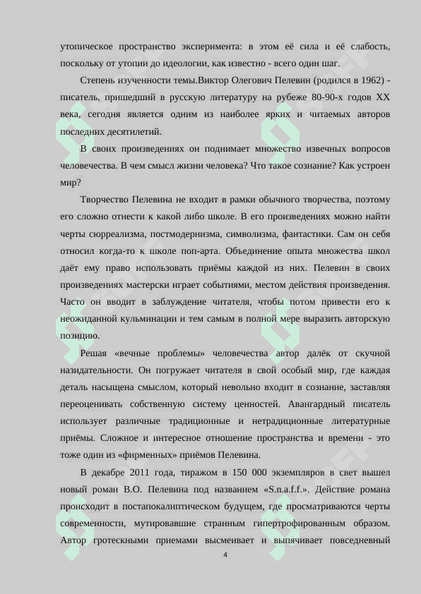 ПОСТМОДЕРНИСТСКАЯ ПРОЗА И ЕЕ ПРЕДСТАВИТЕЛИ ПОСТМОДЕРНИЗМ В ПЕЛЕВИНА 3