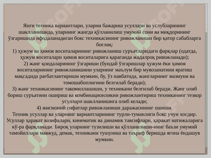 Бокс техникаси 3