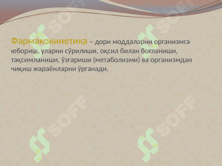 УМУМИЙ ФАРМАКОЛОГИЯ 2