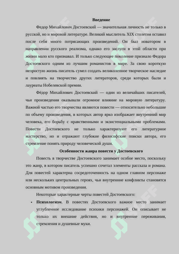 Жанр повести и творчестве Ф. М. Достоевского 2