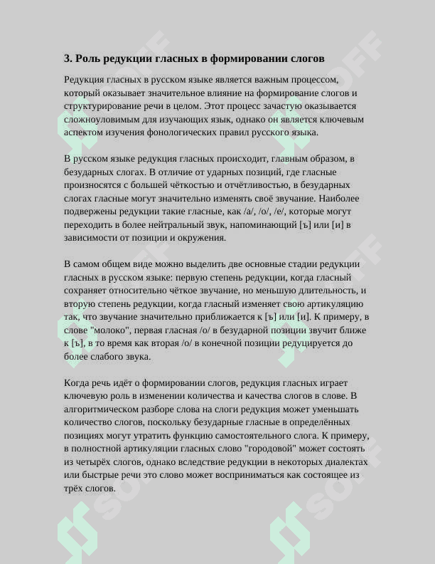 СЛОГОВАЯ СТРУКТУРА СЛОВА В ДРЕВНЕРУССКОМ ЯЗЫКЕ ДАННОГО ПЕРИОДА 8