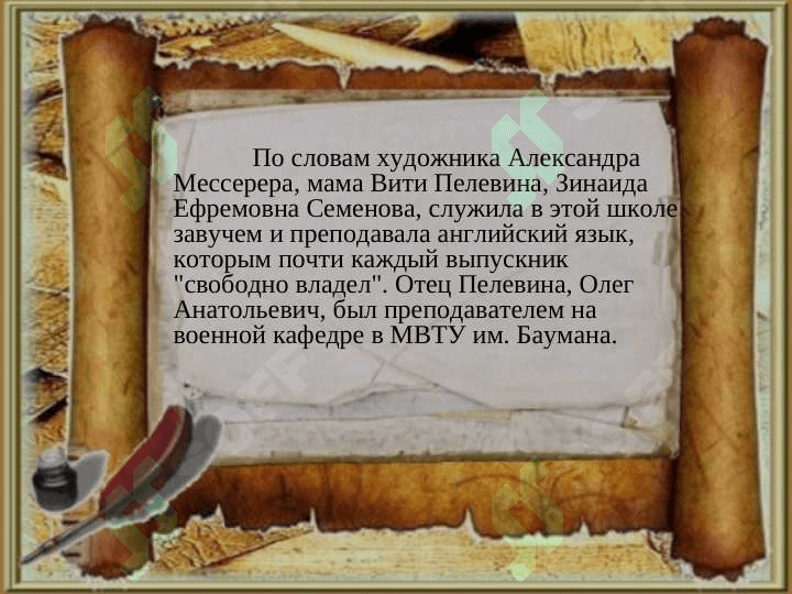 ПИСАТЕЛЬ ВИКТОР ПЕЛЕВИН 7