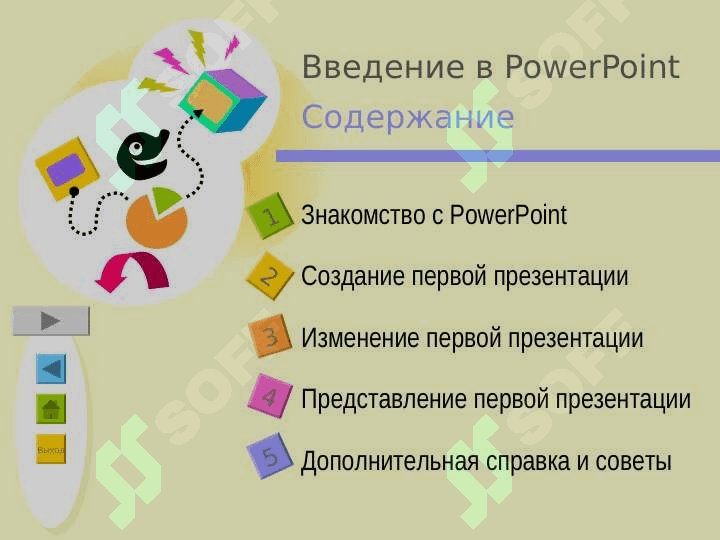 Введение в PowerPoint 2