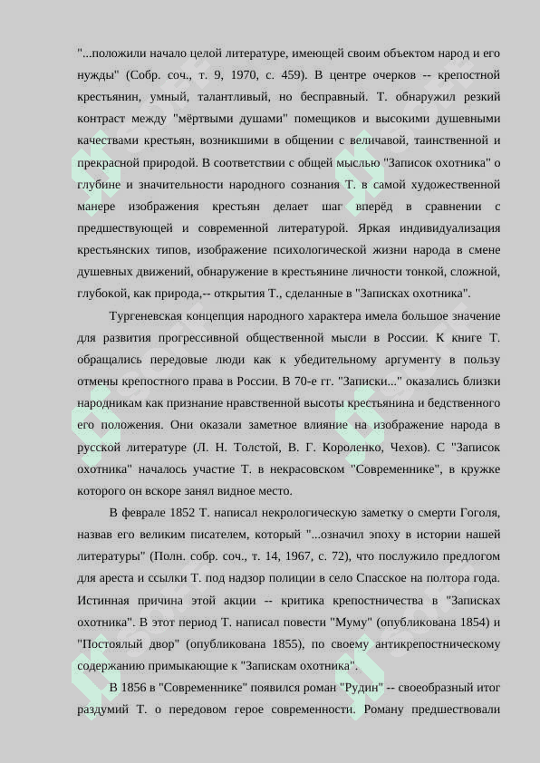 Иван Сергеевич Тургенев 6