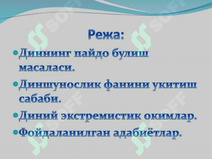 Дин ва сиёсат 2
