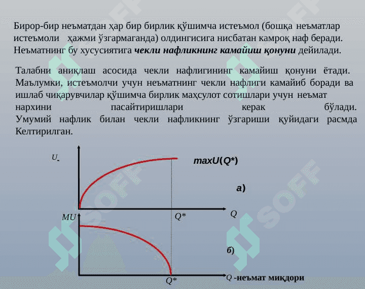 Истеъмолчилар ҳатти-ҳаракати 7
