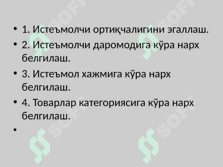 Нарх устидан назорат ва бозор фаолияти 2