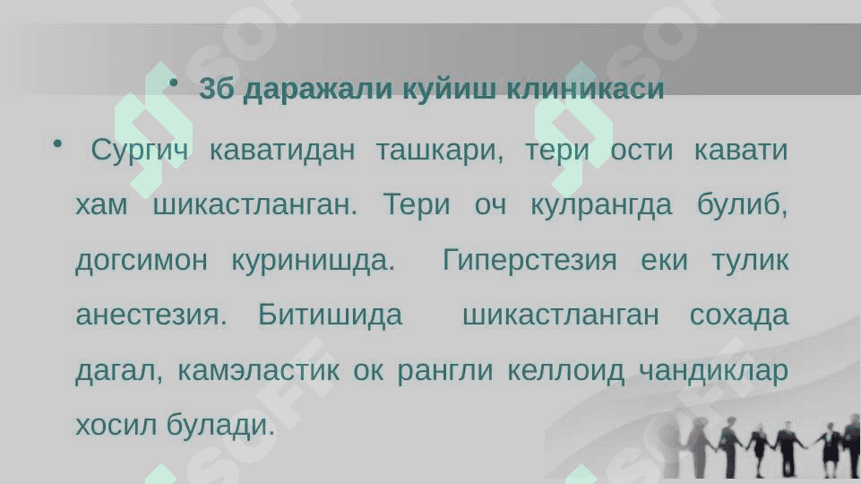 Kuyish, sovuq urishi va elektrotravmalar. 8