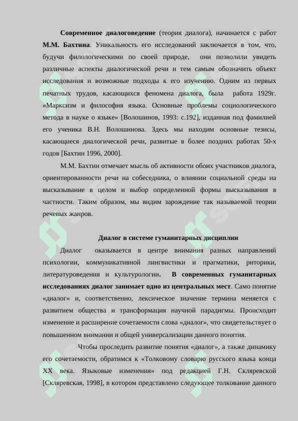 Диалог. Цитата 5