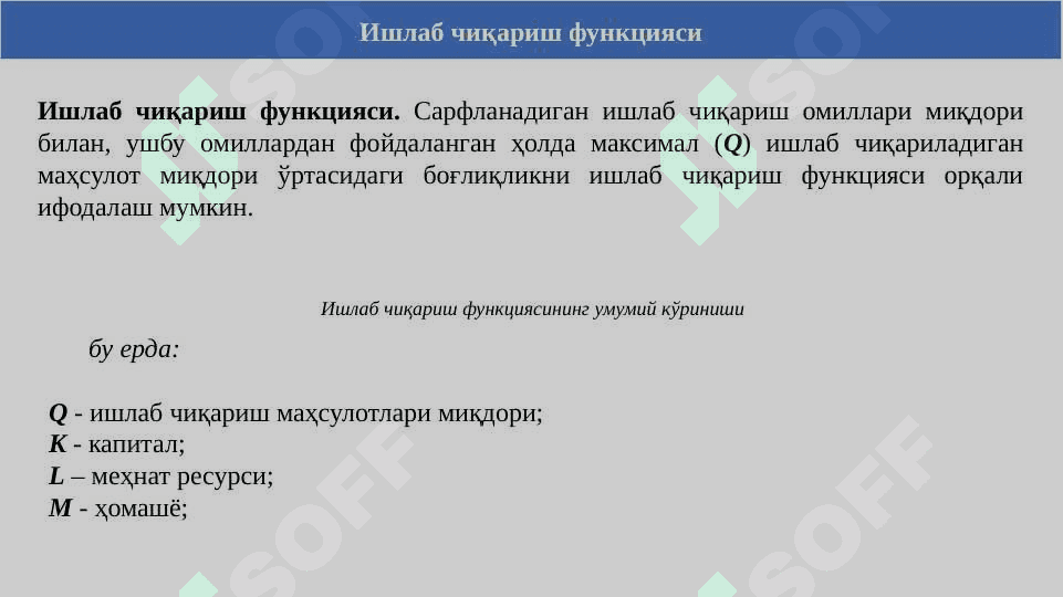Ишлаб чиқариш технологияси 4