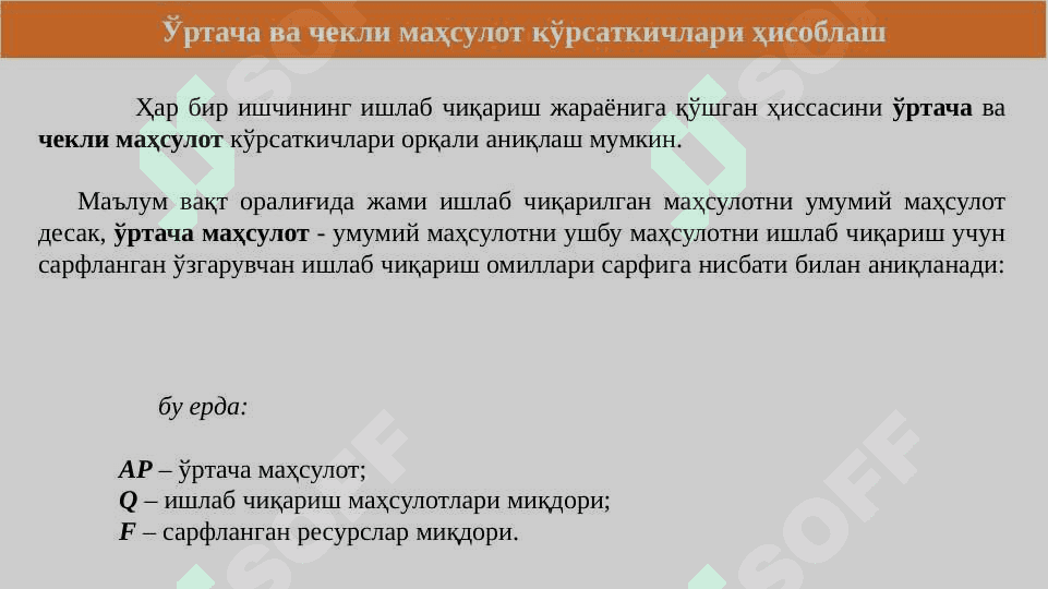Ишлаб чиқариш технологияси 7