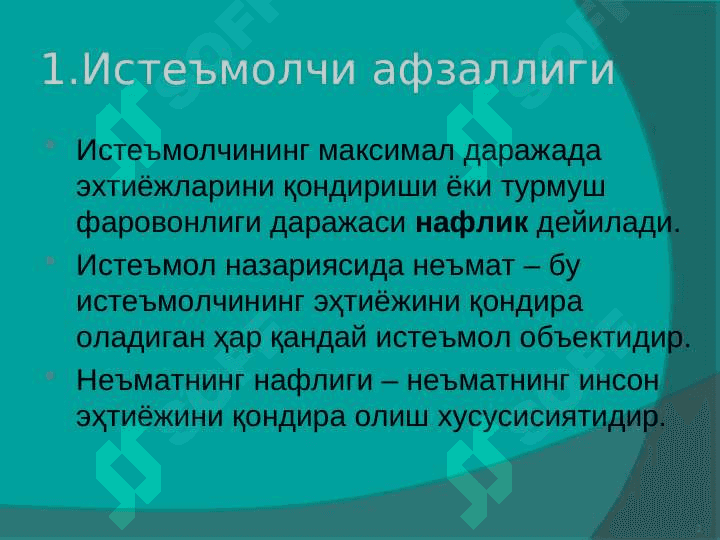 Истеъмолчи танлови ва мувозанат 2
