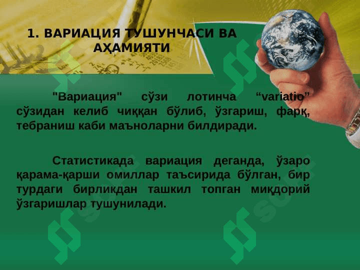 ВАРИАЦИЯ КЎРСАТКИЧЛАРИ 3