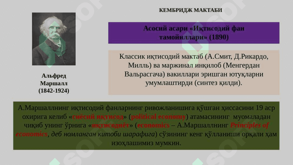 Неоклассик иқтисодий мактаблар 5