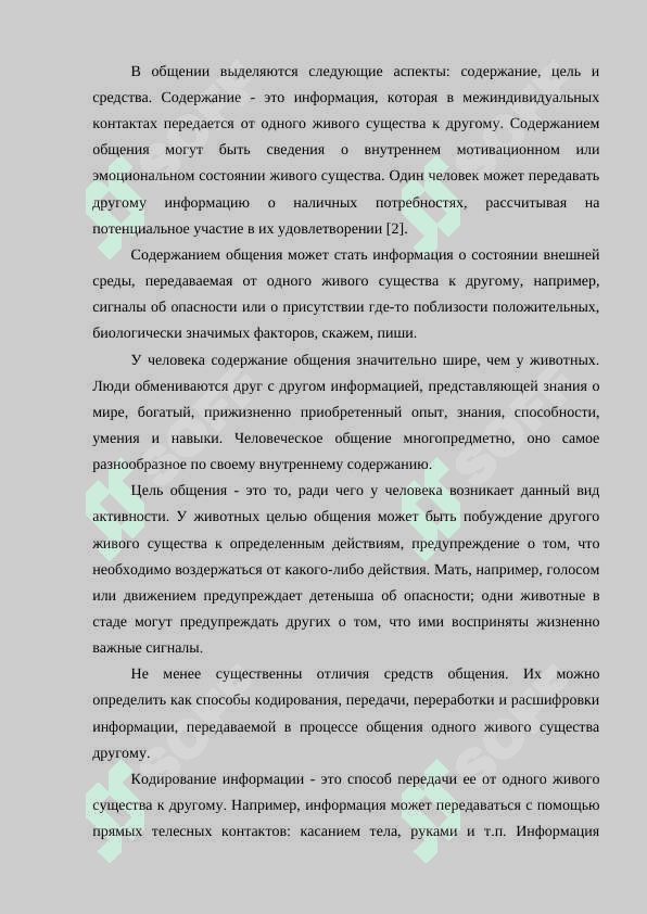 Психология общения 8