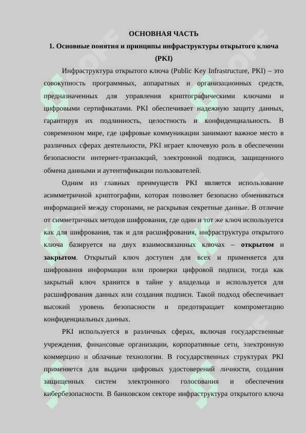 Модель инфраструктуры открытого ключа 4