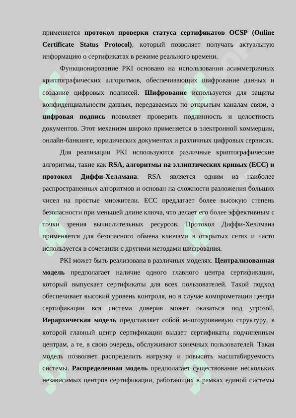 Модель инфраструктуры открытого ключа 6