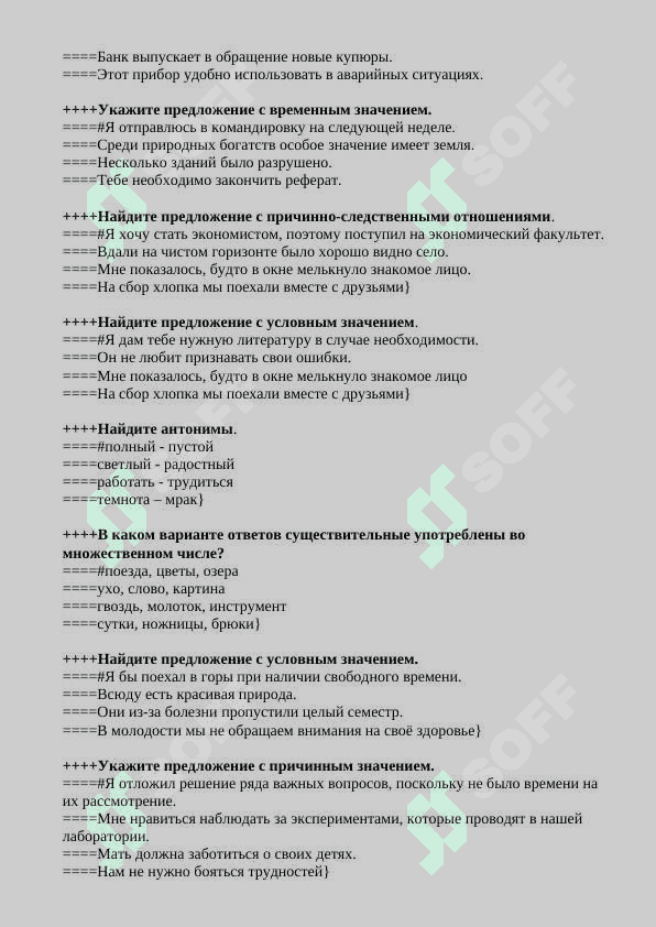 Rus tilidan testlar 2