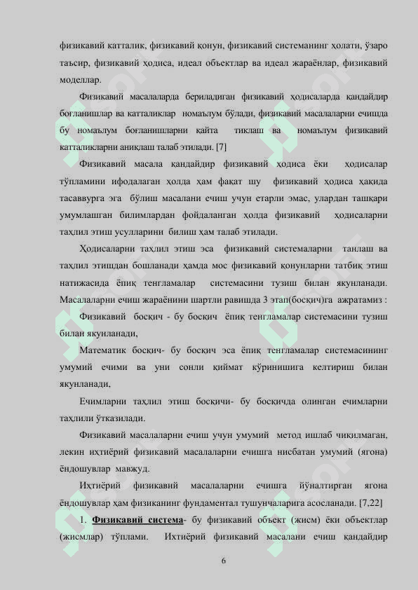 ЕР ТИПИДАГИ САЙЁРАЛАРНИНГ ФИЗИК ТАБИАТИ 6