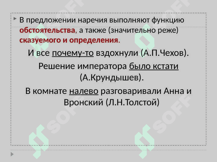 Наречие 3