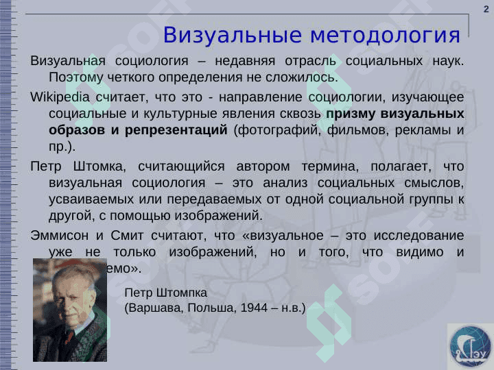Визуальные методы в социологии 2