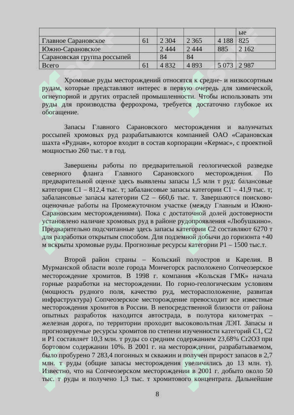 Производство высокоуглеродистого феррохрома 8