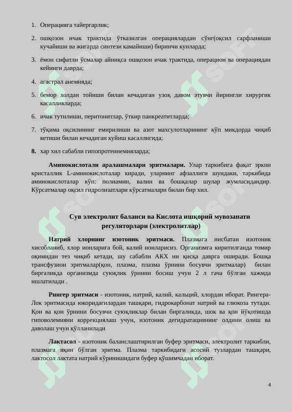 Anestezialogiya va reanimatalogiyada infuzion terapiya 4