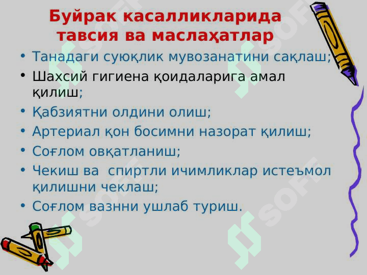 Buyrak kasalliklari 8
