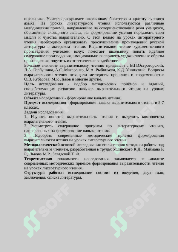 Методика обучения учащихся выразительному чтению в 5-7 классах 2