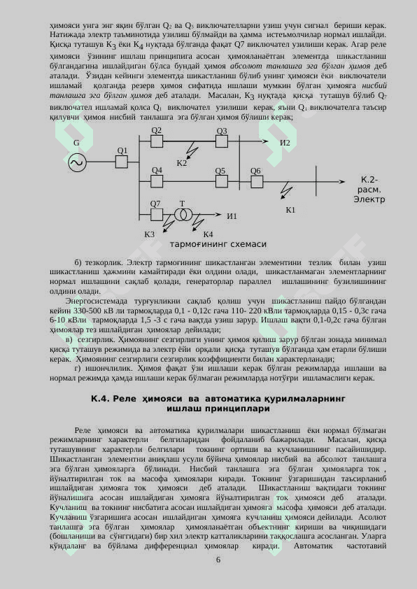 РЕЛЕ  ҲИМОЯСИ  ВА АВТОМАТИКА УКУВ_КУЛЛАНМА 6