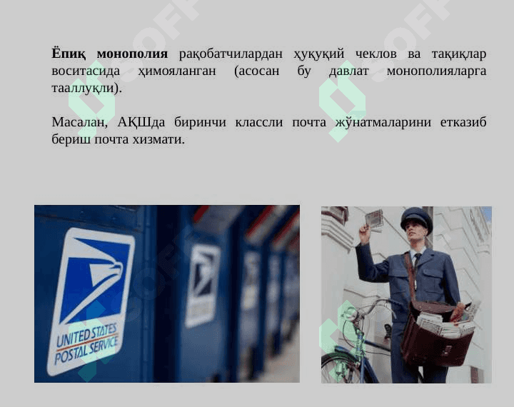 Монополия  ва монопсония 6