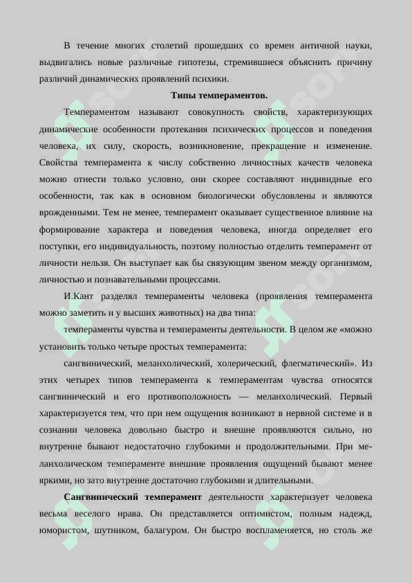 Темперамент и теории темперамента 4