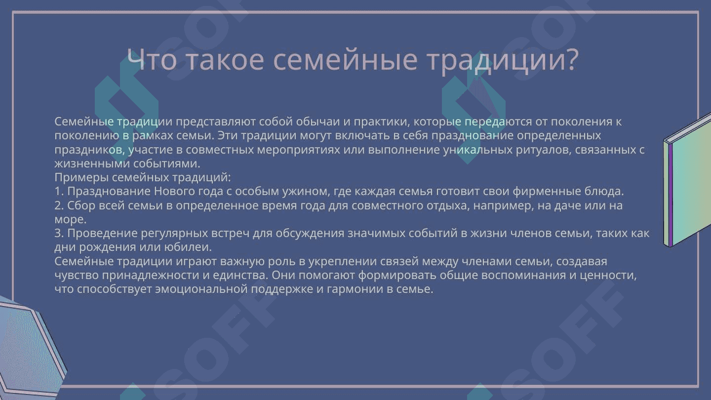 моя семья 3