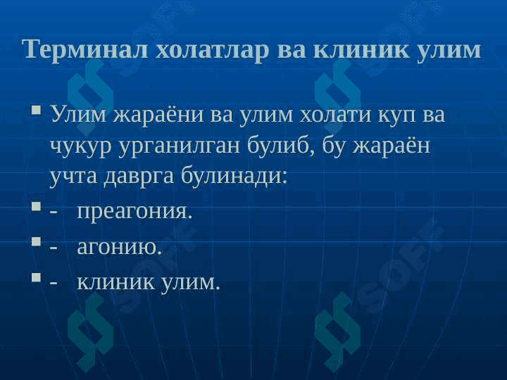 O`pka va yurak reanimatsiyasi 6