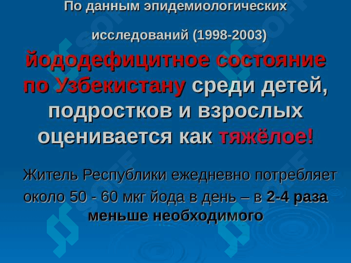 Йоддефицитные заболевания ( ЙДЗ ) 6