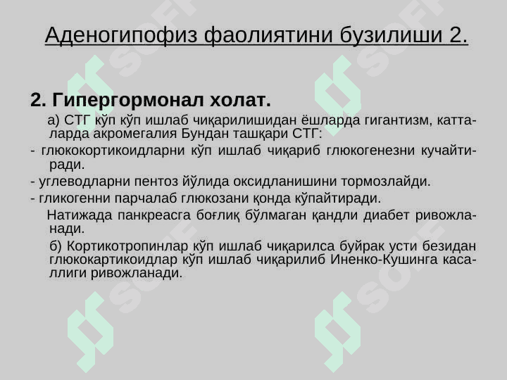 Ayrim endokrin bezlarining parologiyasi . Айрим эндокрин безларининг патологияси 6