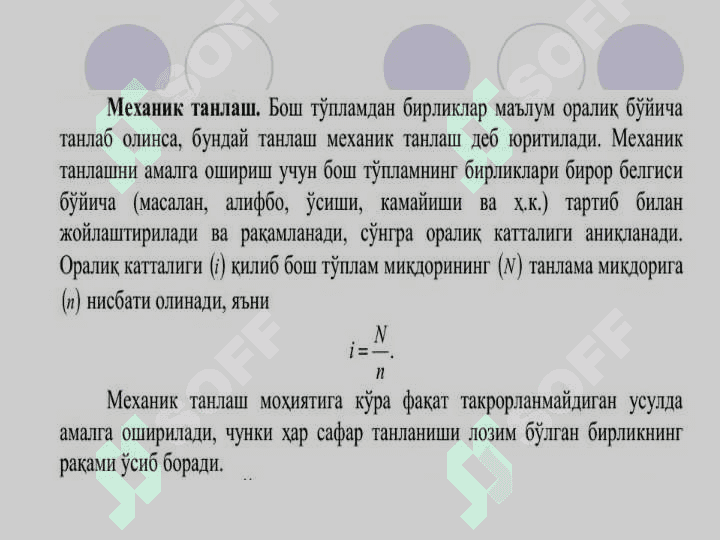 Танланма кузатиш 6