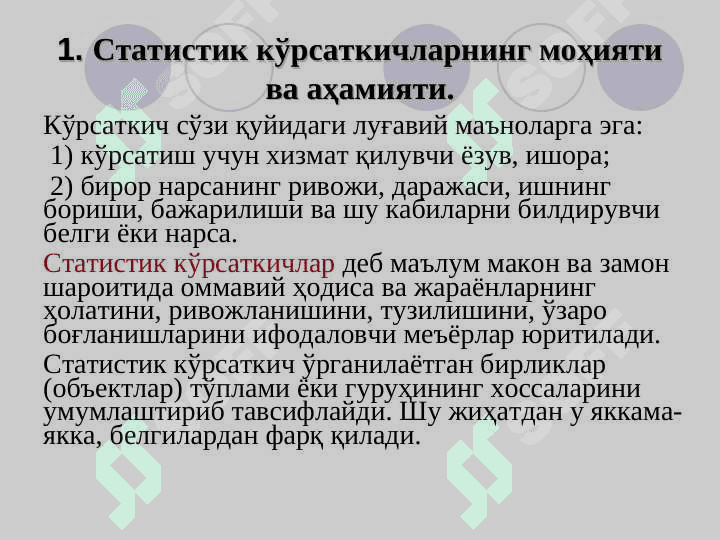 Статистика кўрсаткичлар тизими 3