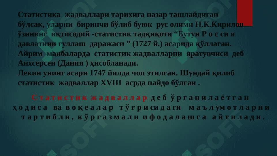 Статистик жадваллар ва графиклар 5