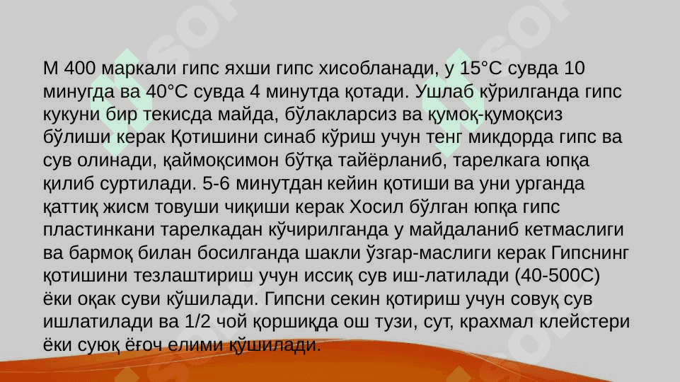 ГИПС БОҒЛАМИ 5
