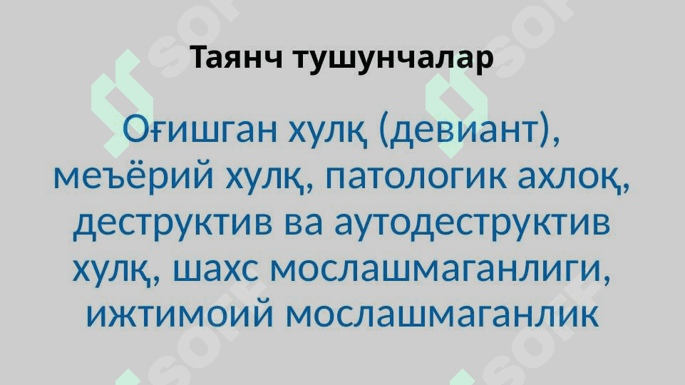 Хулқи оғишган болалар психологияси курсининг предмети, мақсади ва вазифалари 3