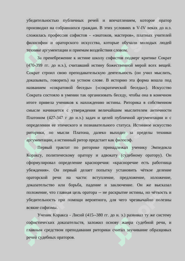 История развития риторики в Средние века и в эпоху Возрождения 5