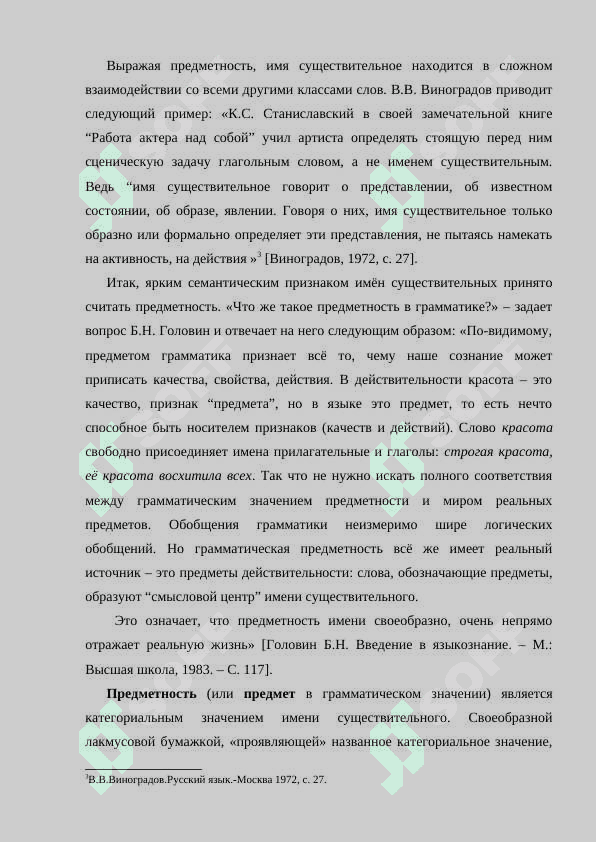 Способы образования имён существительных женского рода от соотносительных форм существительных мужского рода 6