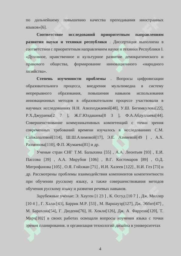 ТЕОРЕТИКО-МЕТОДОЛОГИЧЕСКИЕ ОСНОВЫ ОБУЧЕНИЯ РУССКОМУ ЯЗЫКУ ЧЕРЕЗ ИММЕРСИВНЫЕ ТЕХНОЛОГИИ КАК ФАКТОР УЛУЧШЕНИЯ ПЕДАГОГИЧЕСКИХ УСЛОВИЙ В ВУЗЕ 4
