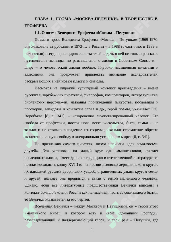 Функции пейзажа в поэме В. Ерофеева Москва-Петушки 6
