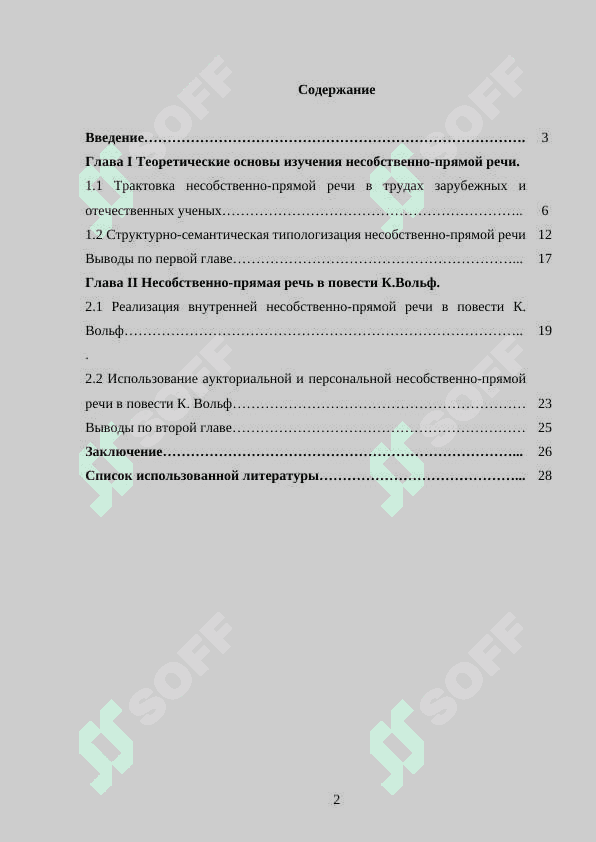 Несобственно - прямая речь 2