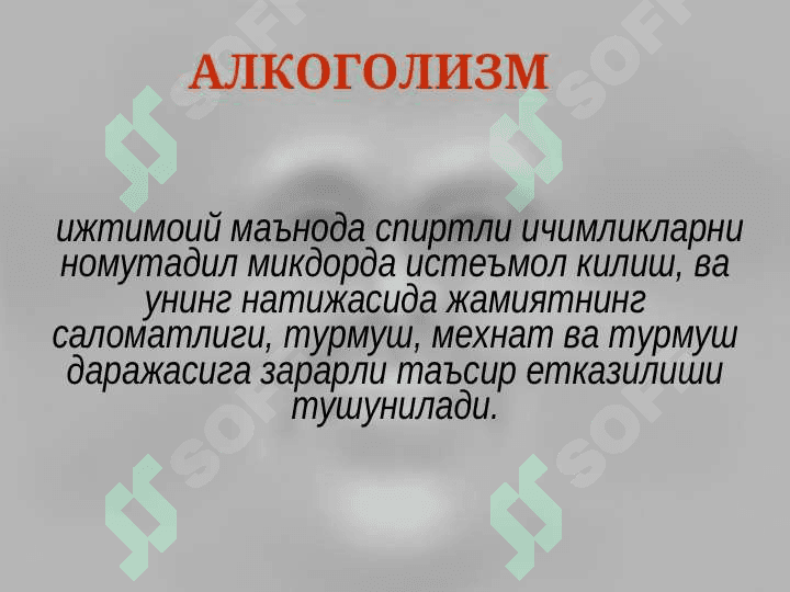 Алкоголизм.  Алкогол психозлари 3