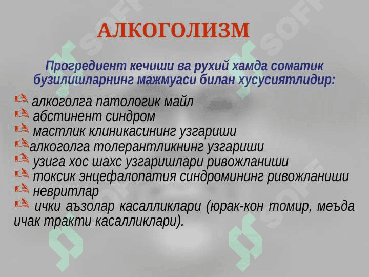 Алкоголизм.  Алкогол психозлари 4