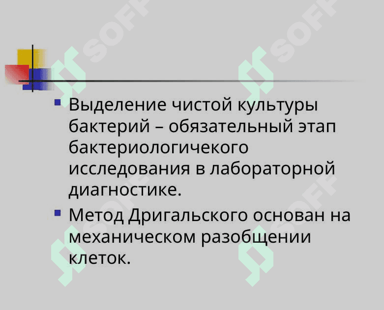 Метод Дригальского: этапы выделения чистой культуры аэробных и анаэробных микроорганизмов  и ее идентификации 2