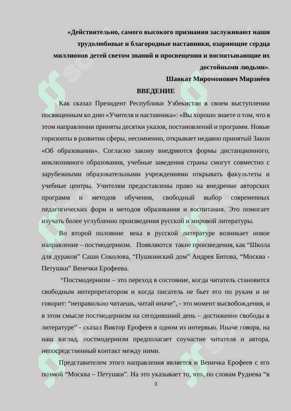 МОСКВА-ПЕТУШКИ —ПОСТМОДЕРНИСТСКАЯ ПОЭМА 3